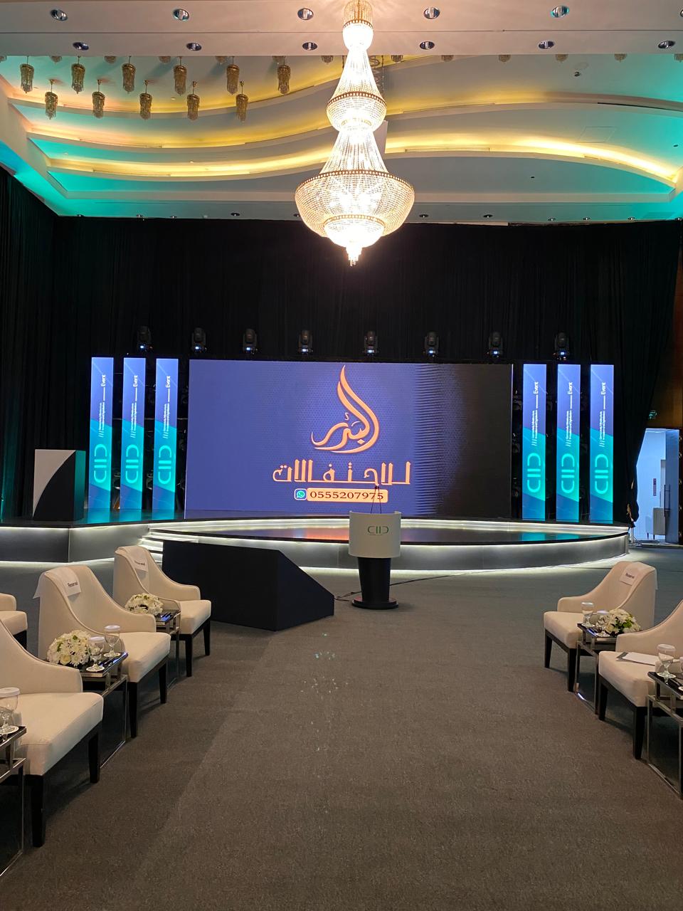 تنظيم المؤتمرات والندوات